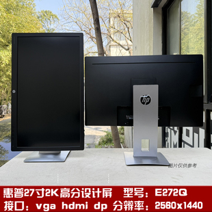 惠普hp27寸2K显示屏专业绘图升降旋转E272Q 监控游戏 hdmi高清台式