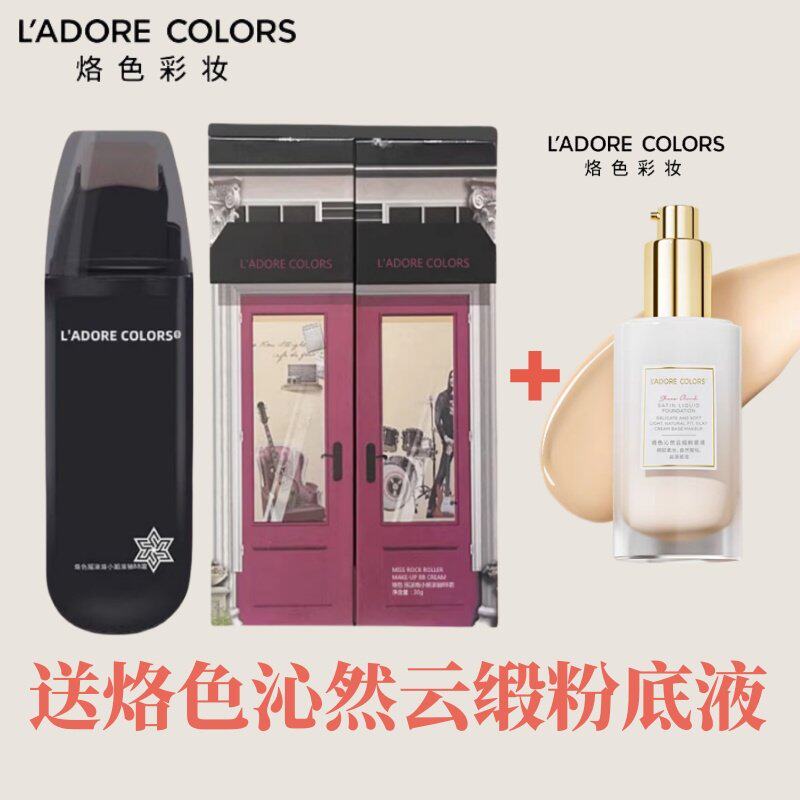 烙色彩妆摇滚烙小姐滚轴bb霜滚轮cc保湿遮瑕持久定妆控油裸粉底液