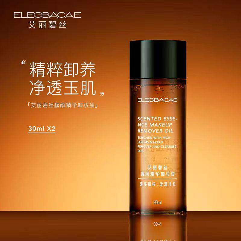 艾丽碧丝馥颜精华卸妆油脸部清洁快速乳化卸妆水膏正品30ml*2