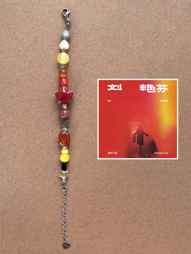 《刘艳芬》易烊千玺专辑手链小众动漫手表/项链/饰品