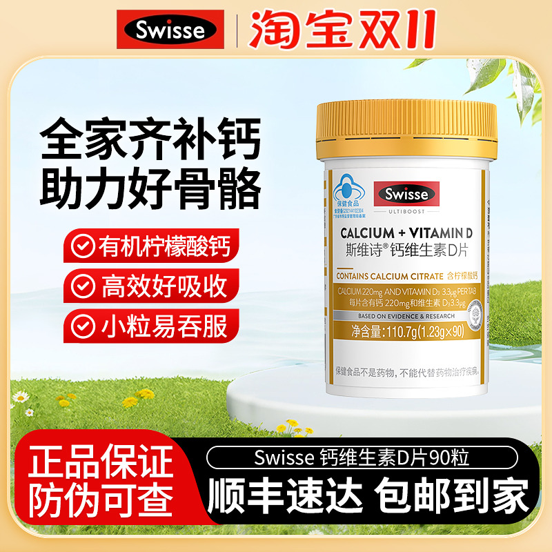 swisse成人维生素青少年钙片