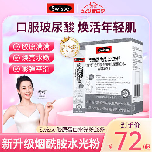 swisse玻尿酸胶原蛋白肽粉