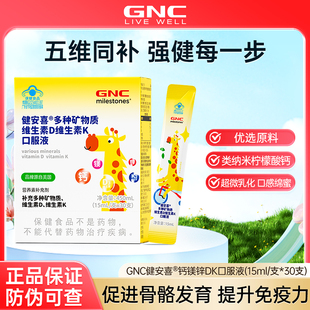 GNC健安喜儿童钙镁锌条多维生素矿物质维D3K2液体吸溜钙镁口服液