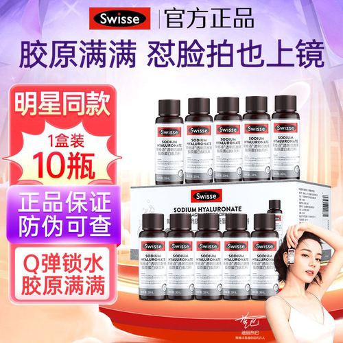 swisse玻尿酸胶原蛋白水光瓶
