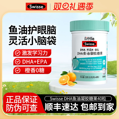 SwisseDHA糖果官方正品