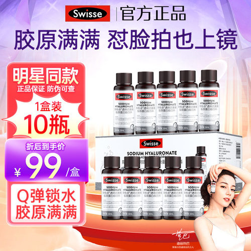 swisse玻尿酸胶原蛋白水光瓶