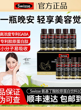 Swisse斯维诗好梦小Q瓶夜间补充胶原蛋白口服玻尿酸GABA 10瓶装