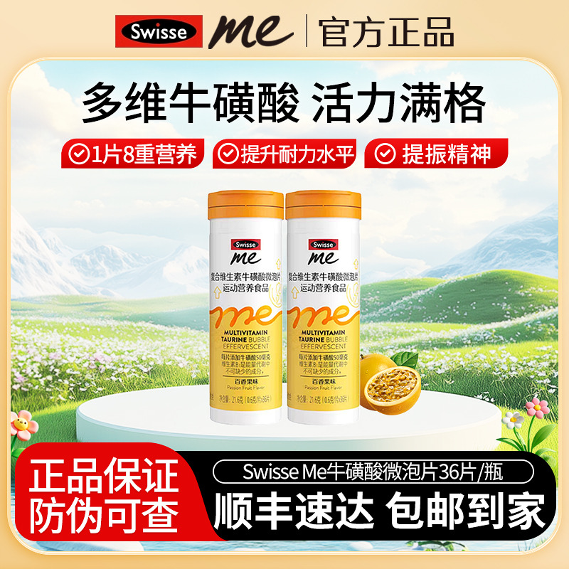 swisse斯维诗复合维生素C牛磺酸微泡片补能量强续航
