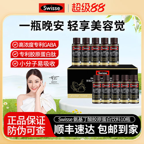 swisse口服玻尿酸GABA好梦小Q瓶