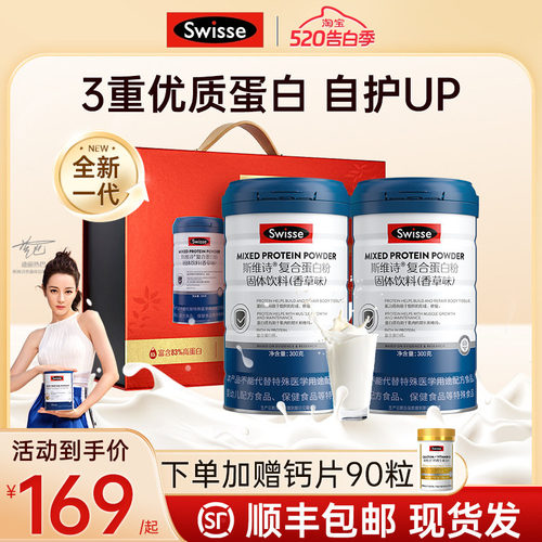 swisse斯维诗乳清蛋白粉