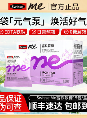 Swisse我的斯维诗富铁软糖成人女性姨妈期女生ME无糖铁口袋元气泵