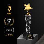 五角星水晶奖杯定制定做金属奖杯制作精品年会优秀员工免费刻字