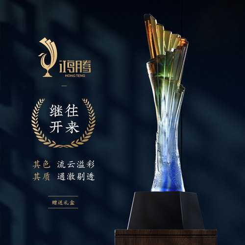 定制定做优秀员工刻字琉璃奖杯