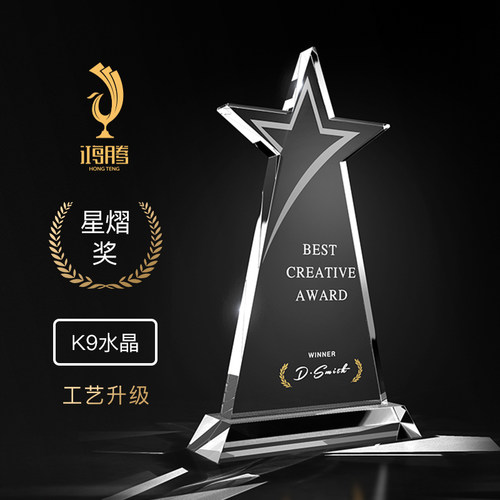 水晶奖杯定制定做五角星奖牌制作创意精品公司年会优秀员工刻字