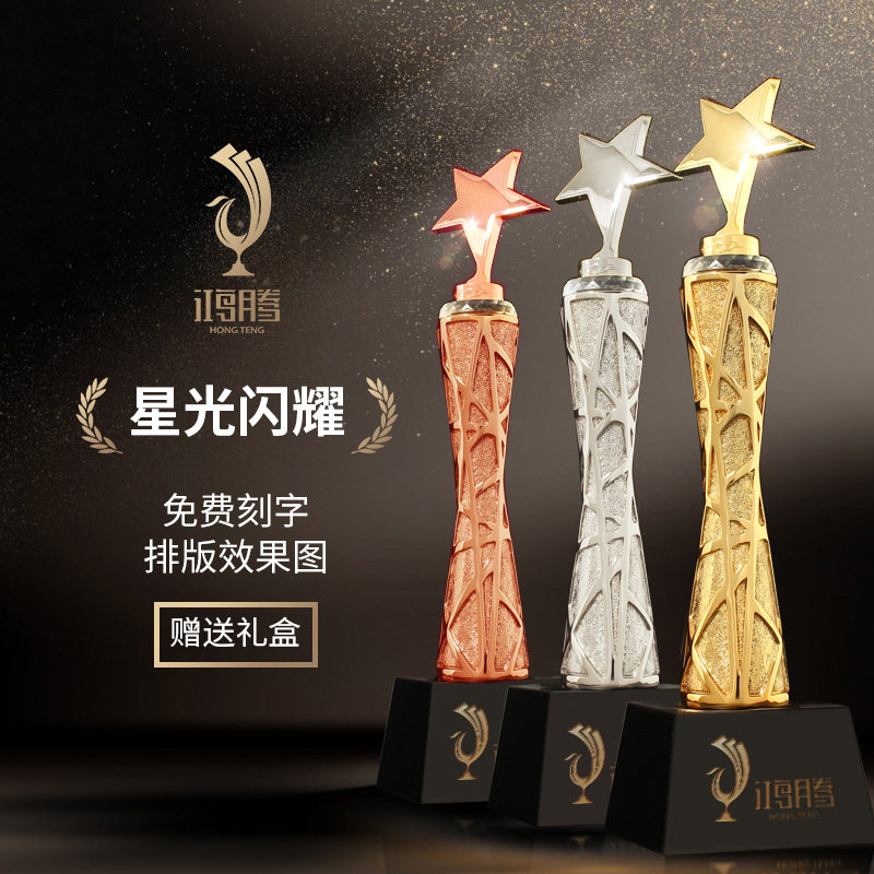 鸿腾 大高度 水晶奖杯定制五角星金属奖杯金银铜团体大号制作刻字