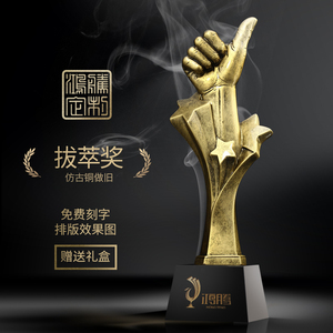鸿腾 拔萃奖 大拇指水晶奖杯定制树脂年会颁奖纪念品定做制作刻字
