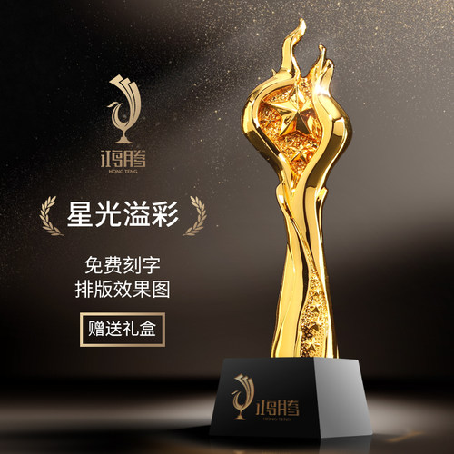 火焰金属奖杯定做树脂五角星高档年会颁奖品水晶奖杯定制刻字制作 - 封面