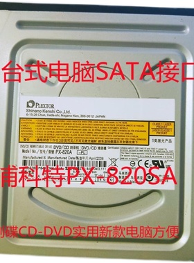 PLEXTOR浦科特 PX 820SADVD刻录机光驱刻CD音乐碟台式电脑SATA口