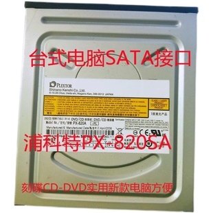 PLEXTOR浦科特 PX 820SADVD刻录机光驱刻CD音乐碟台式电脑SATA口