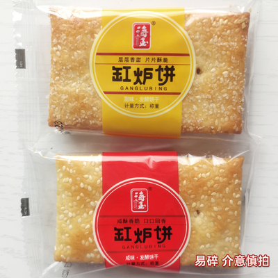 海玉缸炉饼甜味咸味混搭