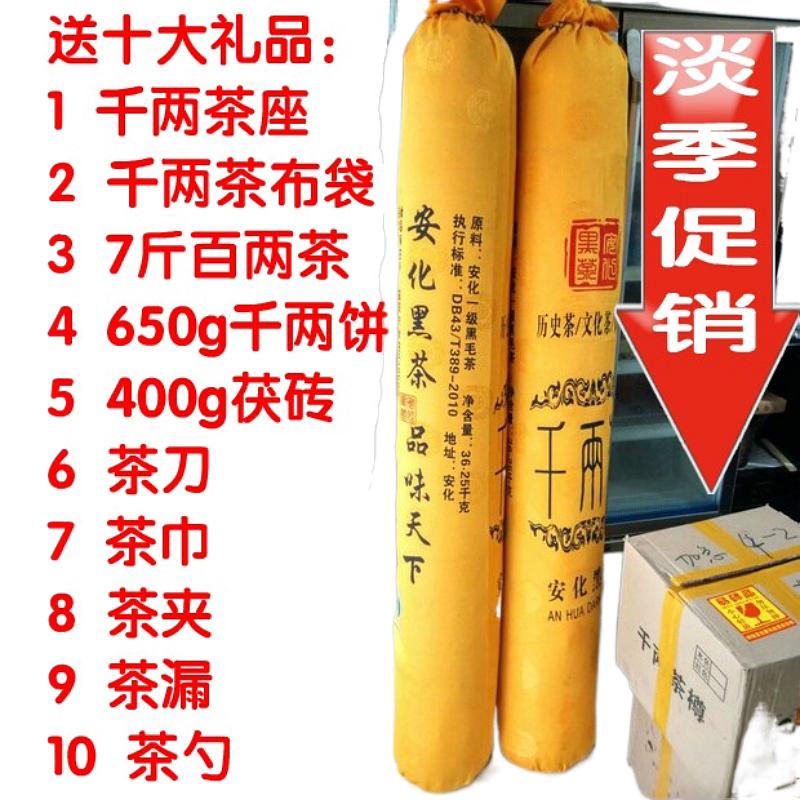 送10大礼千两茶72斤千两茶柱36250g湖南安华黑茶安化黑茶百两茶