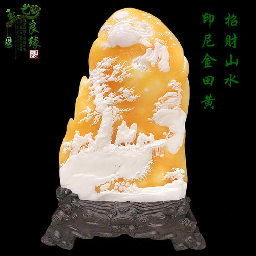 天然印尼金田黄大摆件山水石雕玉雕原石创意礼品镇宅招财送礼佳品