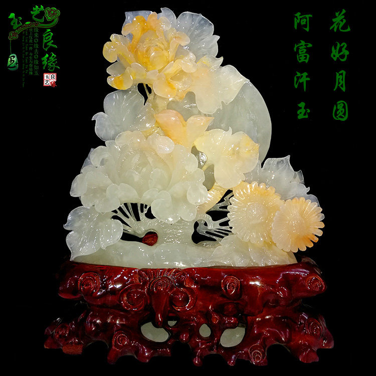 天然阿富汗玉玉石摆件花好月圆精品山水原石珠宝玄关风水镇宅石雕