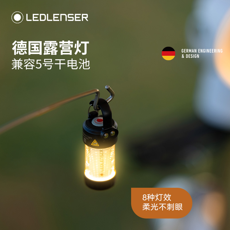 LEDLENSER营地灯超长续航