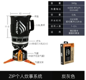美国捷宝一体式 Jetboil Zip 高海拔防风炉具