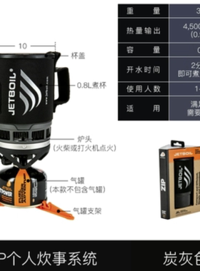 Jetboil Zip 美国捷宝一体式高海拔防风炉具