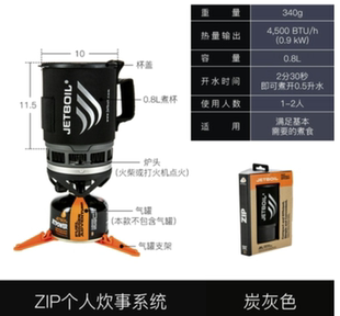 Jetboil Zip 美国捷宝一体式高海拔防风炉具