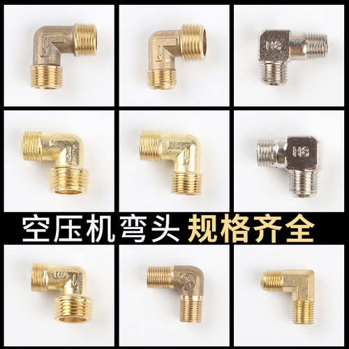 精品加厚空压机配件铜弯头