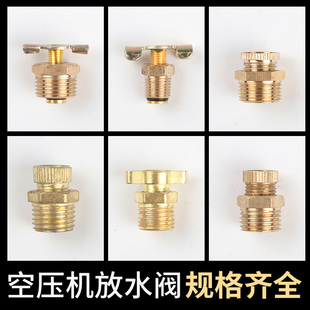空压机放水阀螺丝空压机放水开关全铜自动木工气泵空压机放水螺丝