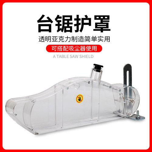 木工透明集尘口可接台锯
