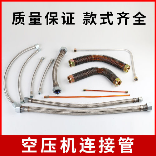 精品浙江空压机骄纵软管铜管