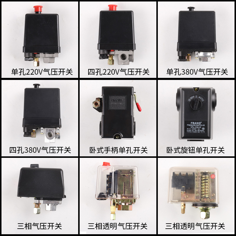 包邮空压机气泵配件自动控制开关