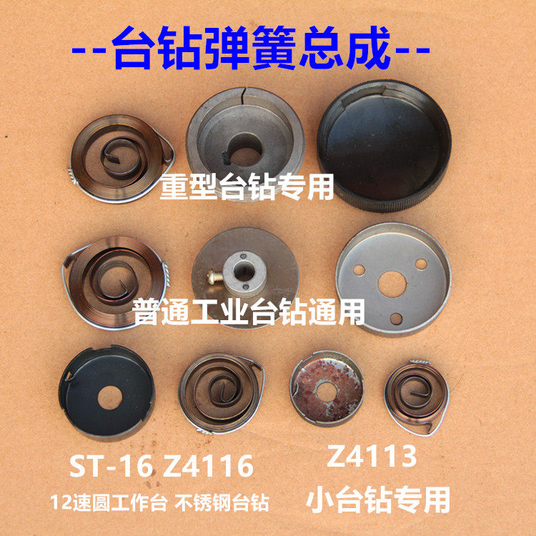 西湖涡卷钻床配件弹簧