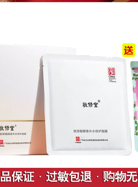 白云山玻尿酸酵素保湿暗沉面膜