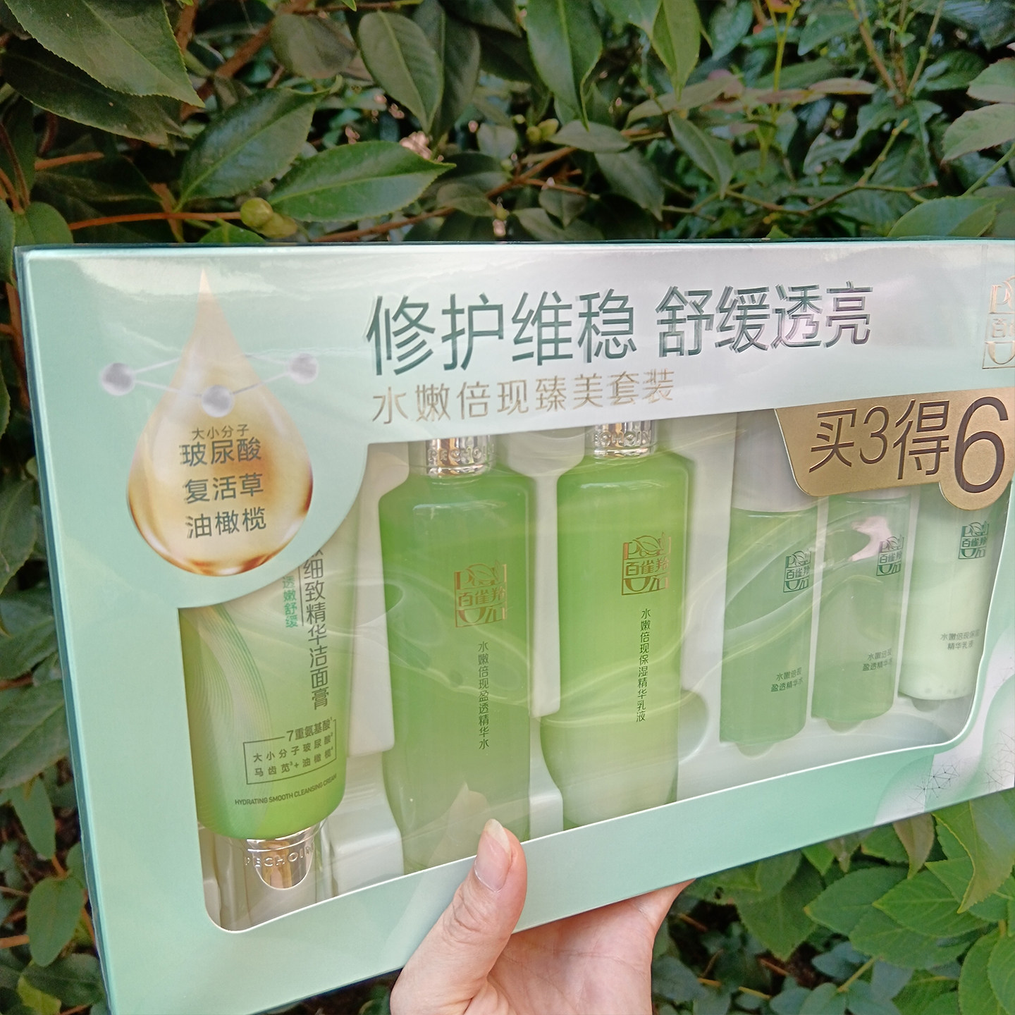 百雀羚草本水嫩倍现臻美套装补水保湿护肤修护洁面水乳套装三件套