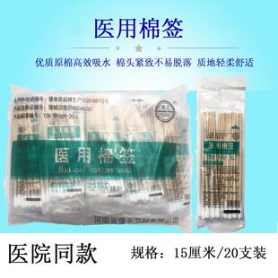 豫北棉签15厘米长大头木棉棒家用医院用一次性消毒灭菌棉签