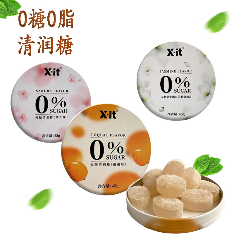 X-IT网红无糖润喉糖清润糖薄荷糖