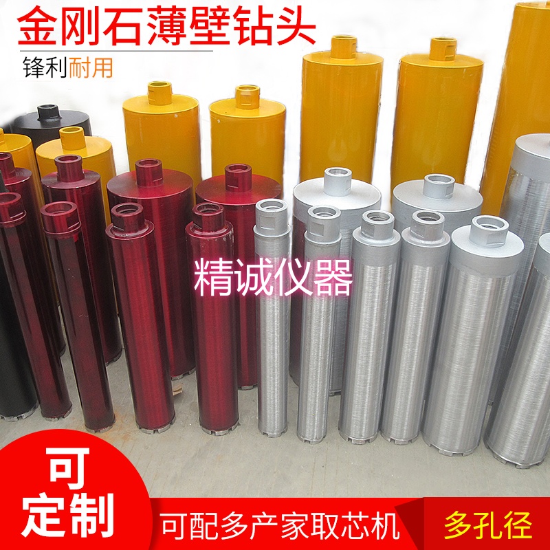 钻孔取芯机钻头钻桶开孔器开票