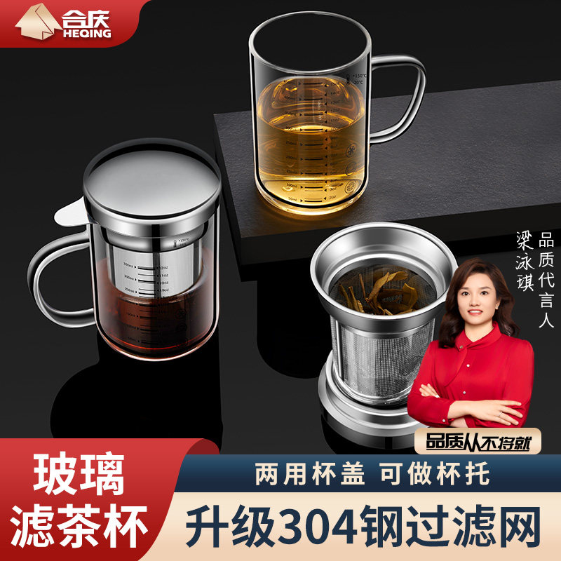 带滤网泡茶杯高硼硅玻璃茶水分离