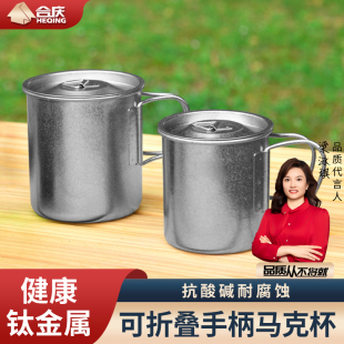 茶杯咖啡杯子户外旅行泡茶钛杯折叠手柄马克杯 纯钛水杯露营便携式