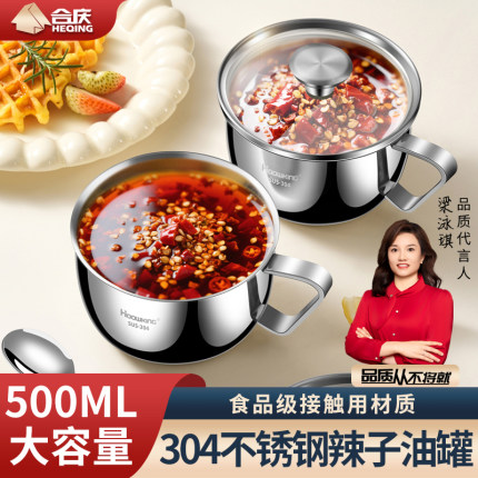304不锈钢辣椒油罐专用罐家用油泼辣子罐厨房红油调料罐猪油罐子