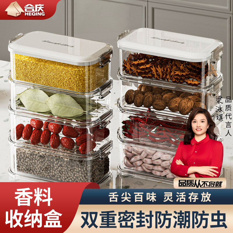 香料收纳盒花椒大料佐料调料盒