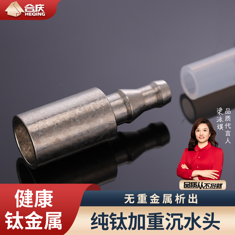 纯钛沉水头桶装水上水管配件沉头