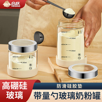 玻璃奶粉罐家用便携外出奶粉专用分装盒密封罐防潮罐子米粉储存罐