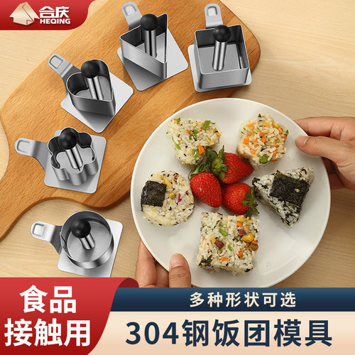 304不锈钢饭团模具DIY模具