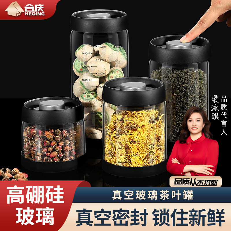 高硼硅玻璃茶叶罐抽真空